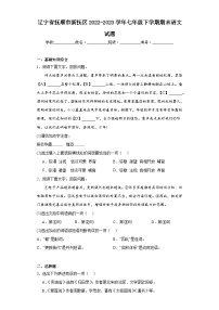 辽宁省抚顺市新抚区2022-2023学年七年级下学期期末语文试题（含答案）