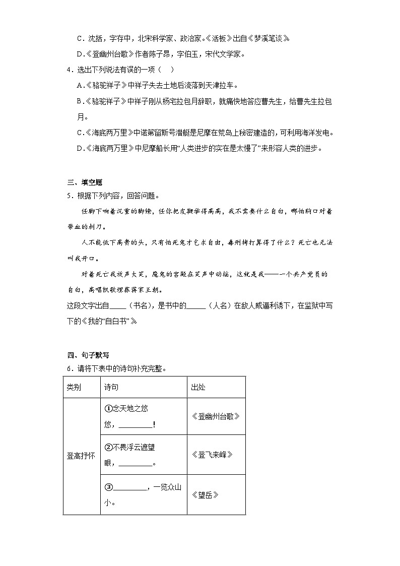 辽宁省抚顺市新抚区2022-2023学年七年级下学期期末语文试题（含答案）02
