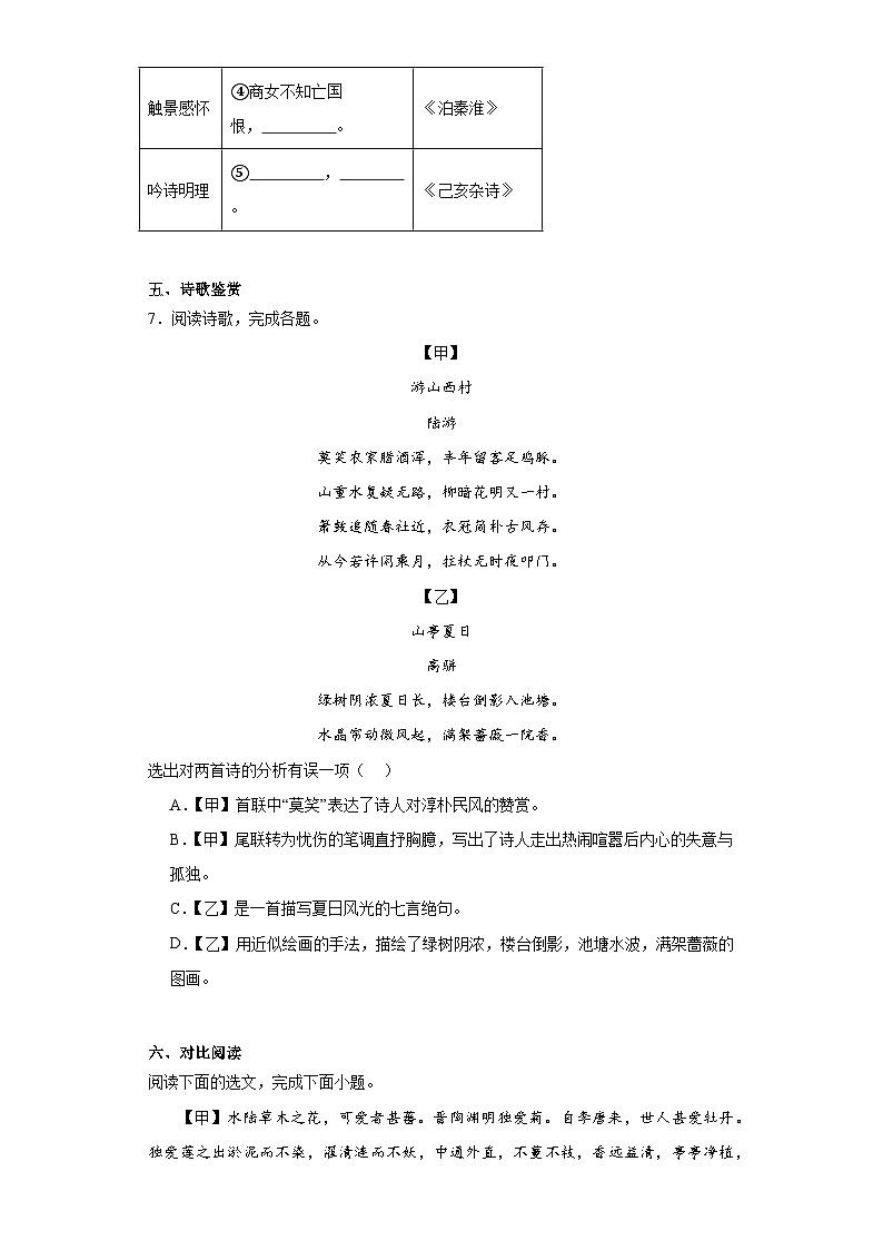 辽宁省抚顺市新抚区2022-2023学年七年级下学期期末语文试题（含答案）03