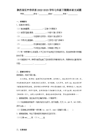 陕西省汉中市洋县2022-2023学年七年级下期期末语文试题（含答案）