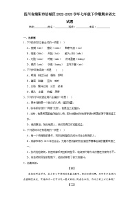 四川省绵阳市涪城区2022-2023学年七年级下学期期末语文试题（含答案）
