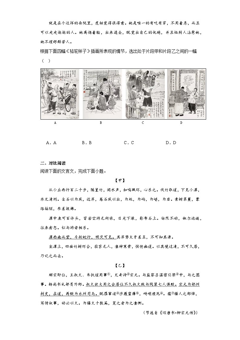 四川省绵阳市涪城区2022-2023学年七年级下学期期末语文试题（含答案）第2页