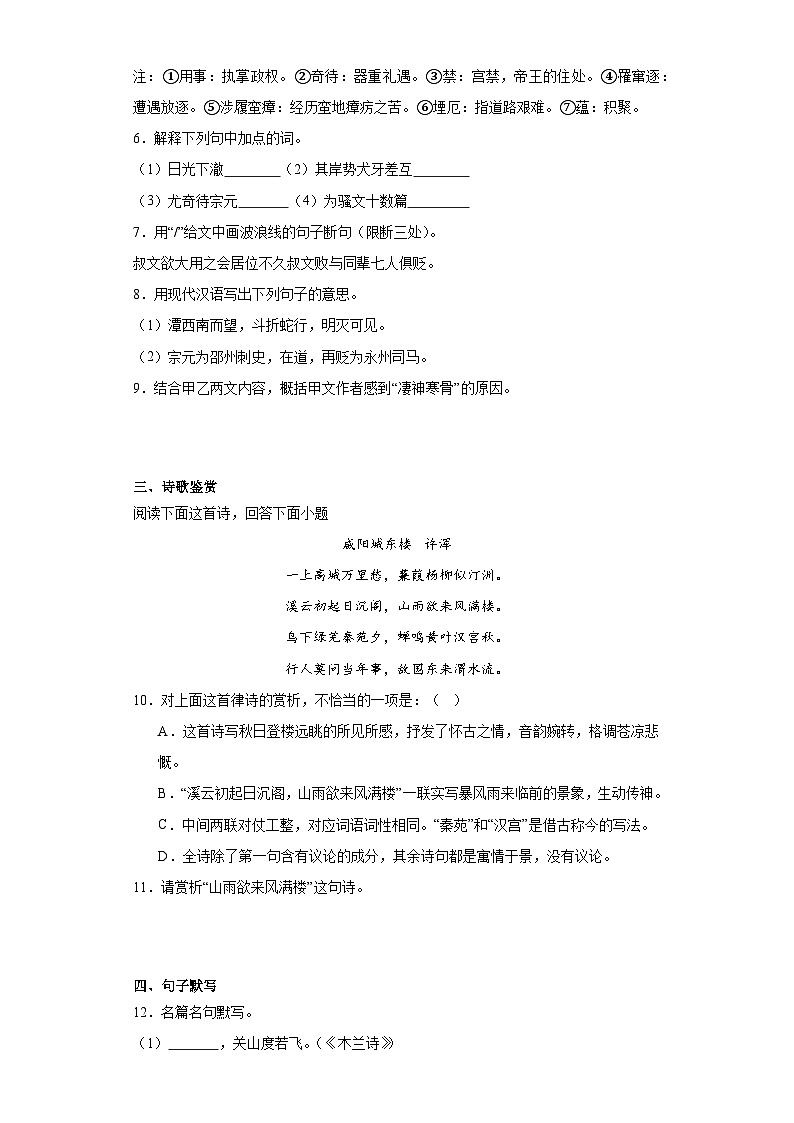 四川省绵阳市涪城区2022-2023学年七年级下学期期末语文试题（含答案）第3页
