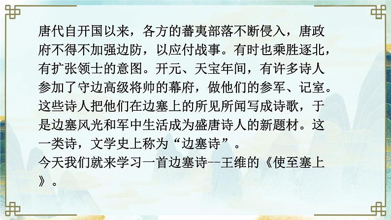 第13课《使至塞上》课件 2023-2024学年统编版语文八年级上册02