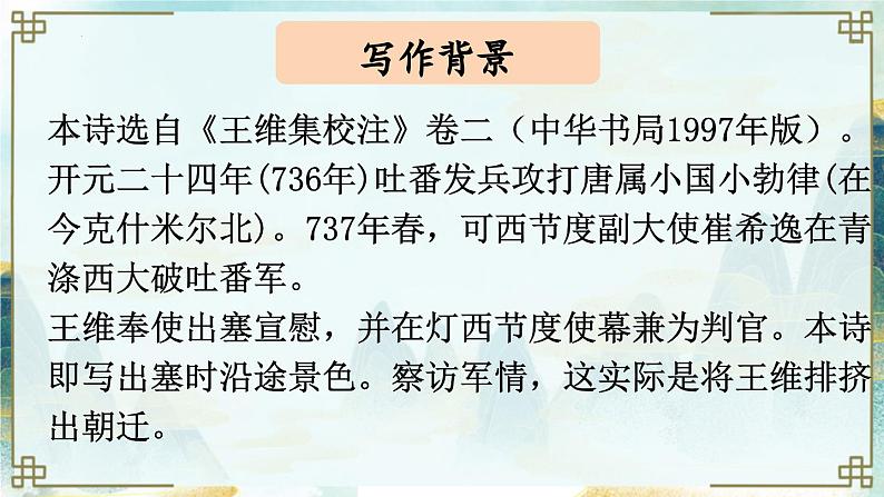 第13课《使至塞上》课件 2023-2024学年统编版语文八年级上册04