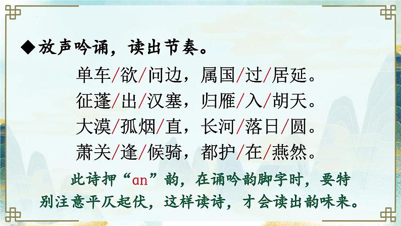 第13课《使至塞上》课件 2023-2024学年统编版语文八年级上册07