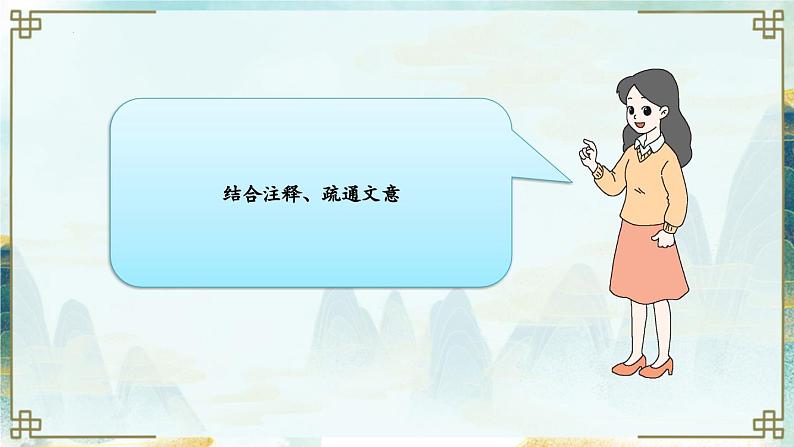 第13课《使至塞上》课件 2023-2024学年统编版语文八年级上册08