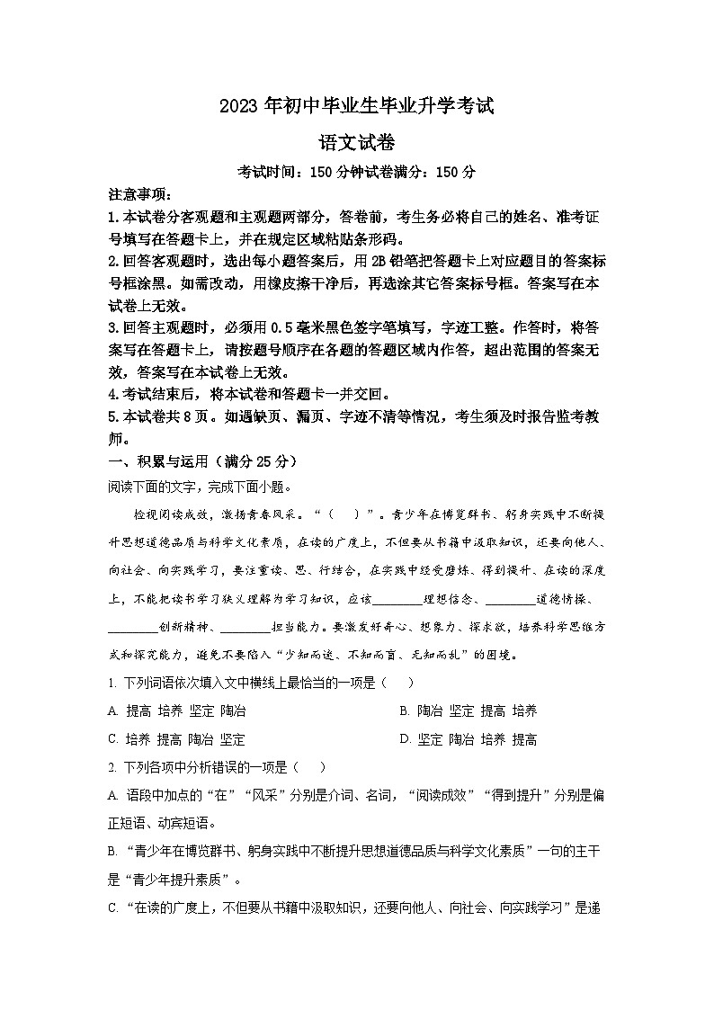2023年辽宁省营口市中考语文真题及参考答案01
