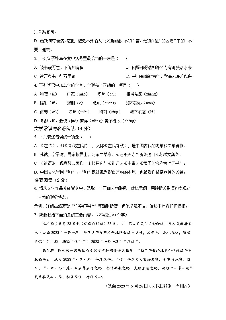 2023年辽宁省营口市中考语文真题及参考答案02