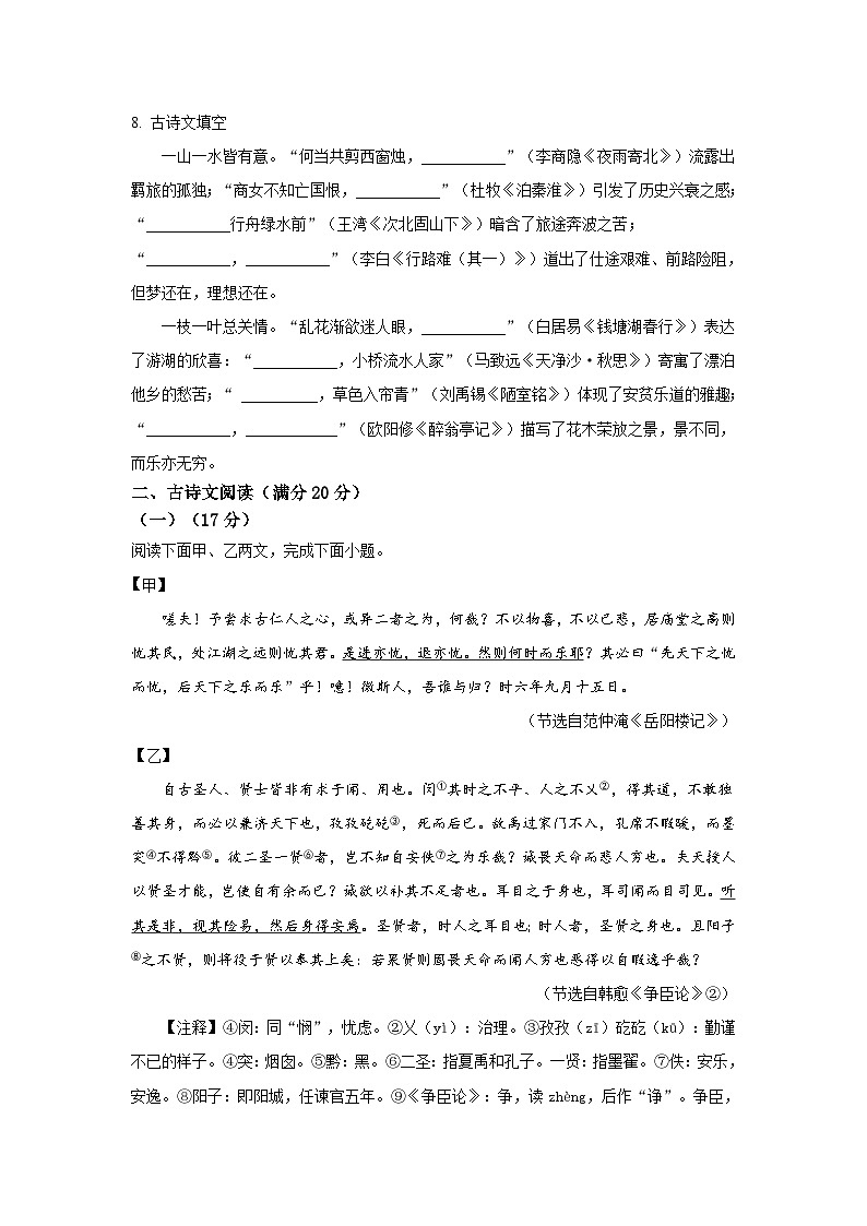 2023年辽宁省营口市中考语文真题及参考答案03