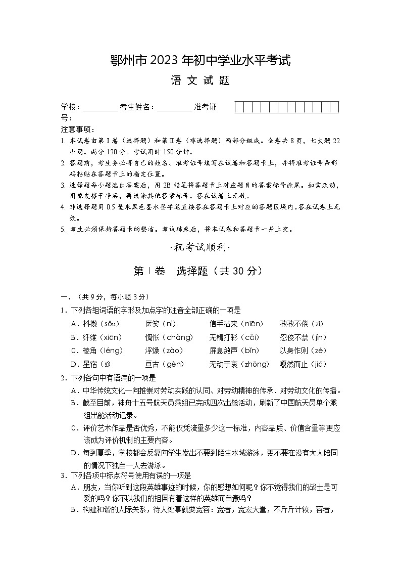 2023年湖北省鄂州市中考语文试题及参考答案第1页