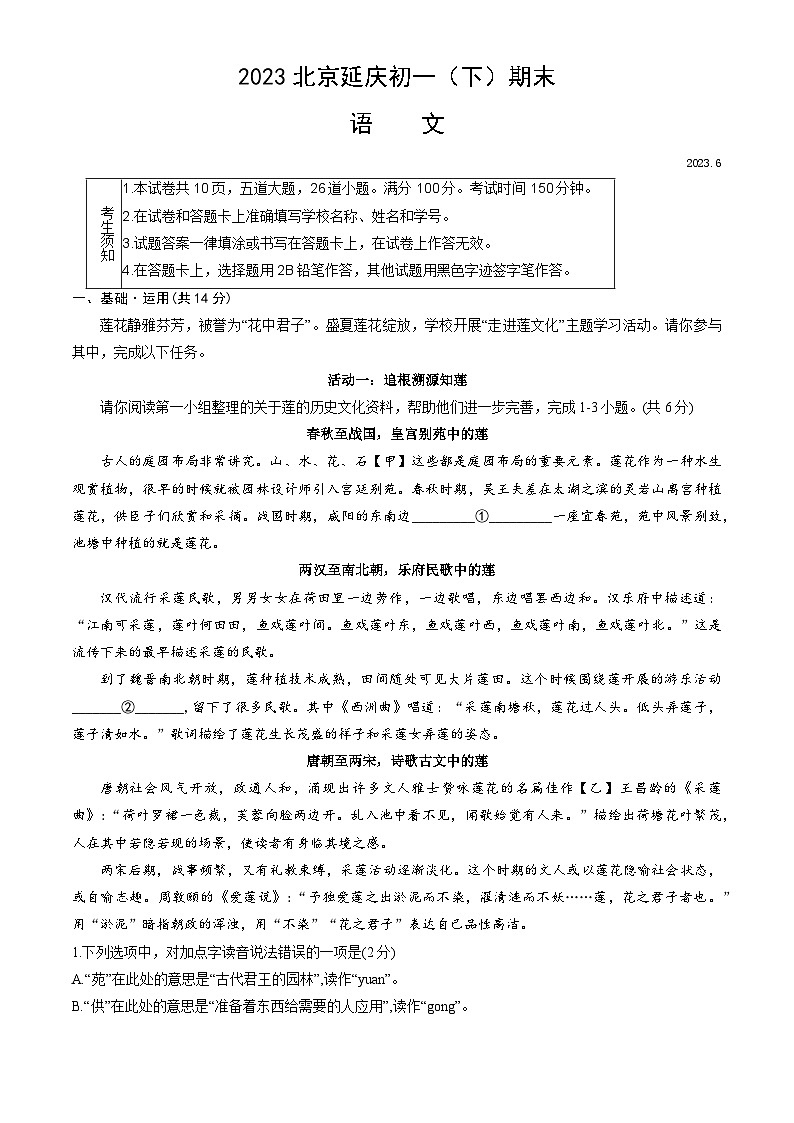 北京市延庆区2022—2023学年七年级下学期期末考试语文试题（含答案）第1页