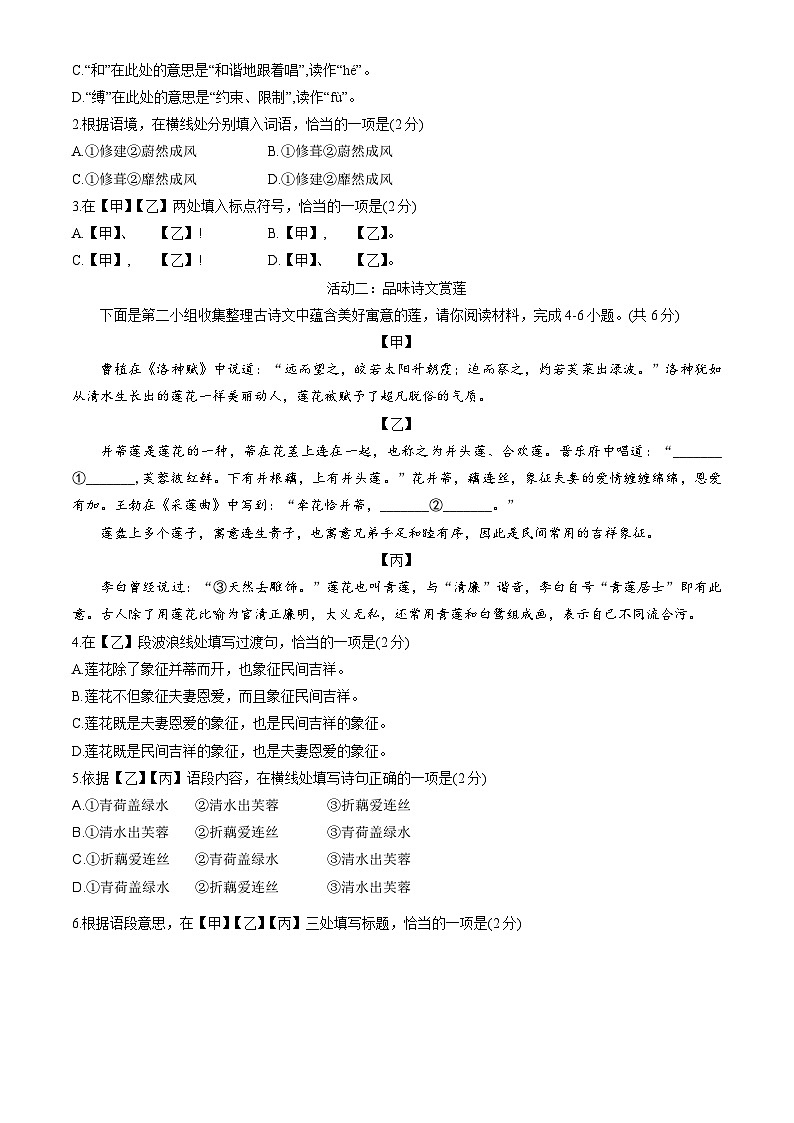 北京市延庆区2022—2023学年七年级下学期期末考试语文试题（含答案）第2页