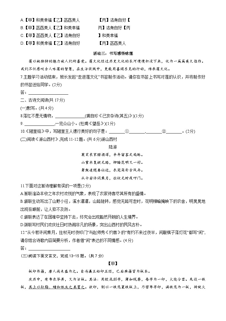 北京市延庆区2022—2023学年七年级下学期期末考试语文试题（含答案）第3页