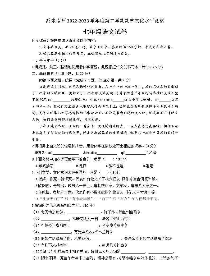 贵州省黔东南苗族侗族自治州2022-2023学年七年级下学期期末考试语文试题（含答案）-教习网|试卷下载