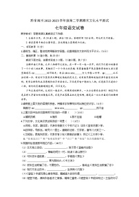 贵州省黔东南苗族侗族自治州2022-2023学年七年级下学期期末考试语文试题（含答案）