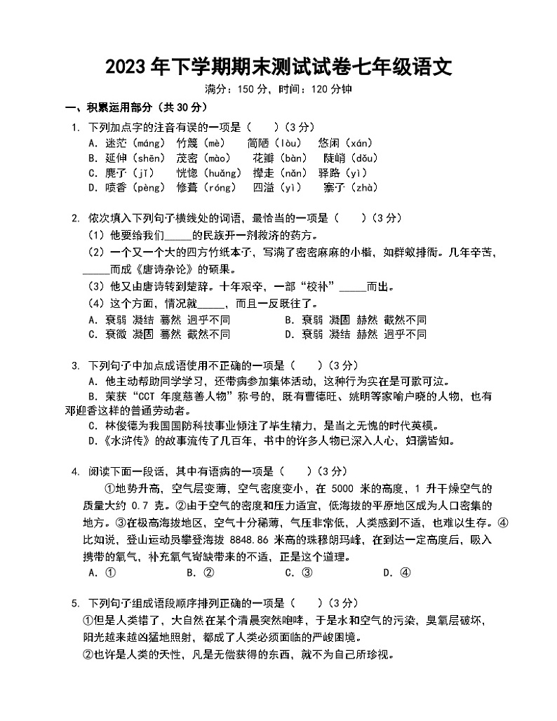 湖南省益阳市大通湖管理区两校2022-2023学年下学期七年级下学期期末联考测试语文试题（含答案）01
