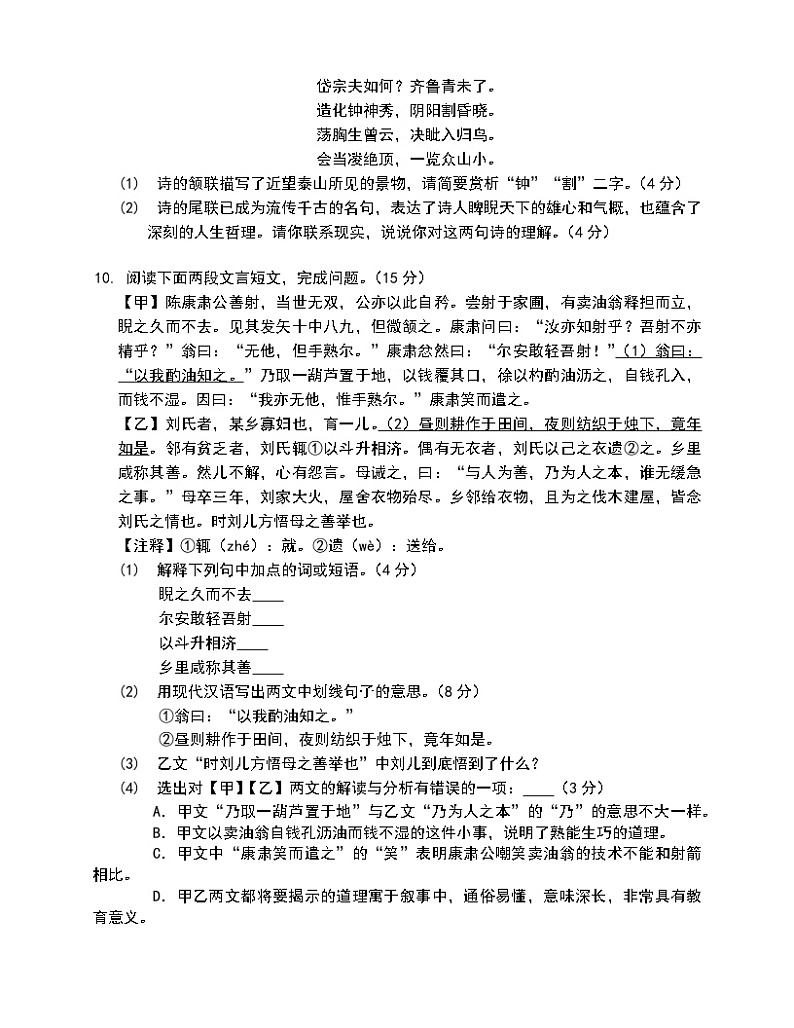 湖南省益阳市大通湖管理区两校2022-2023学年下学期七年级下学期期末联考测试语文试题（含答案）03