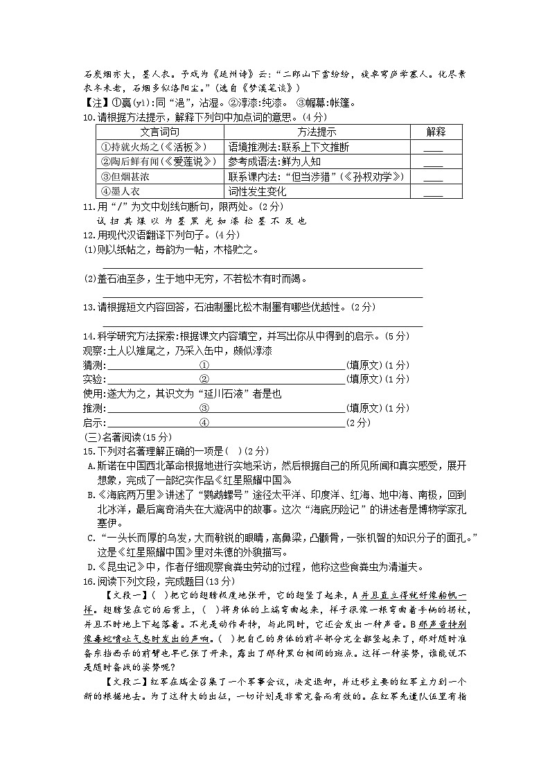 江苏省泰兴市2022-2023学年七年级下学期期末语文试卷（含答案）03