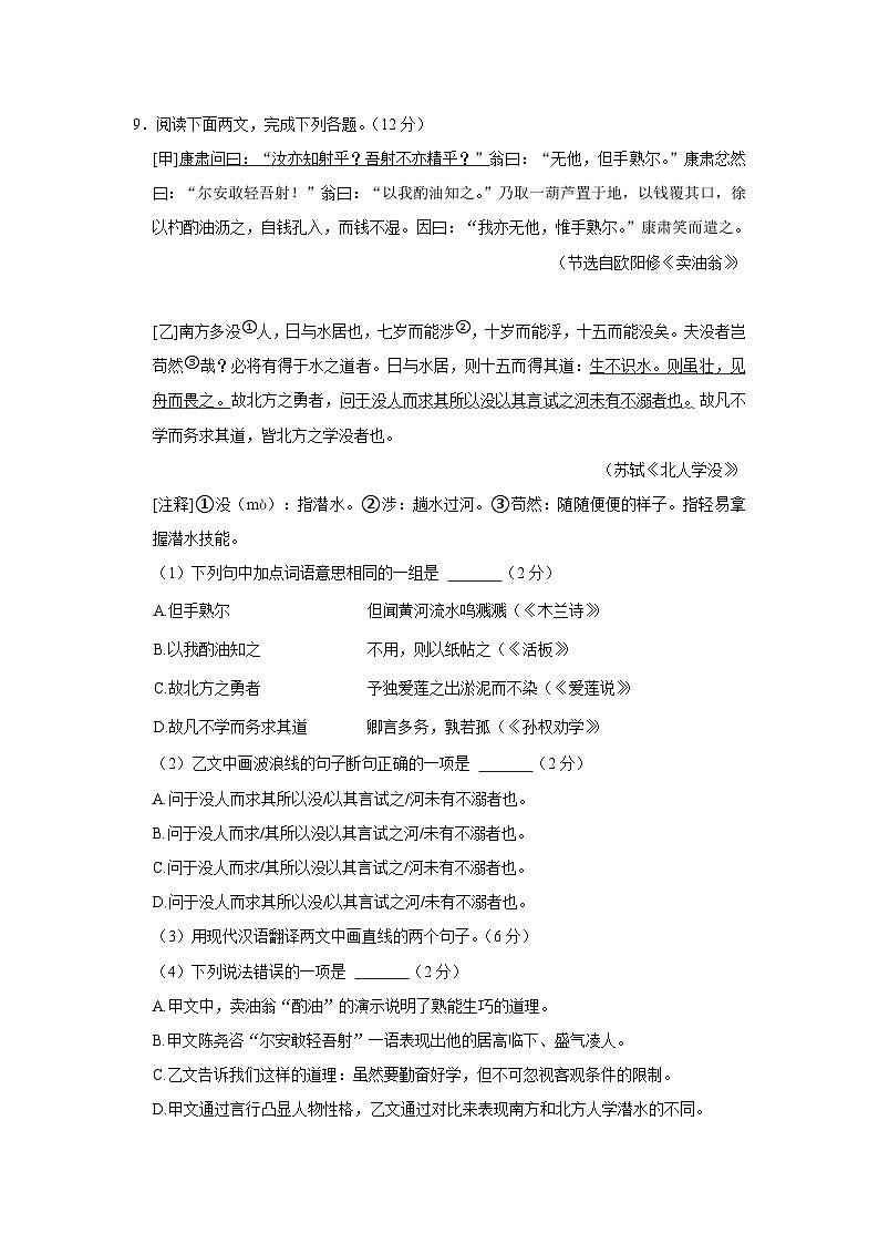 辽宁省大连市甘井子区2021-2022学年七年级下学期期末语文试卷（含答案）第3页