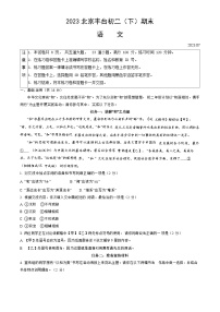 北京市丰台区2022-2023学年八年级下学期期末语文试题（含答案）