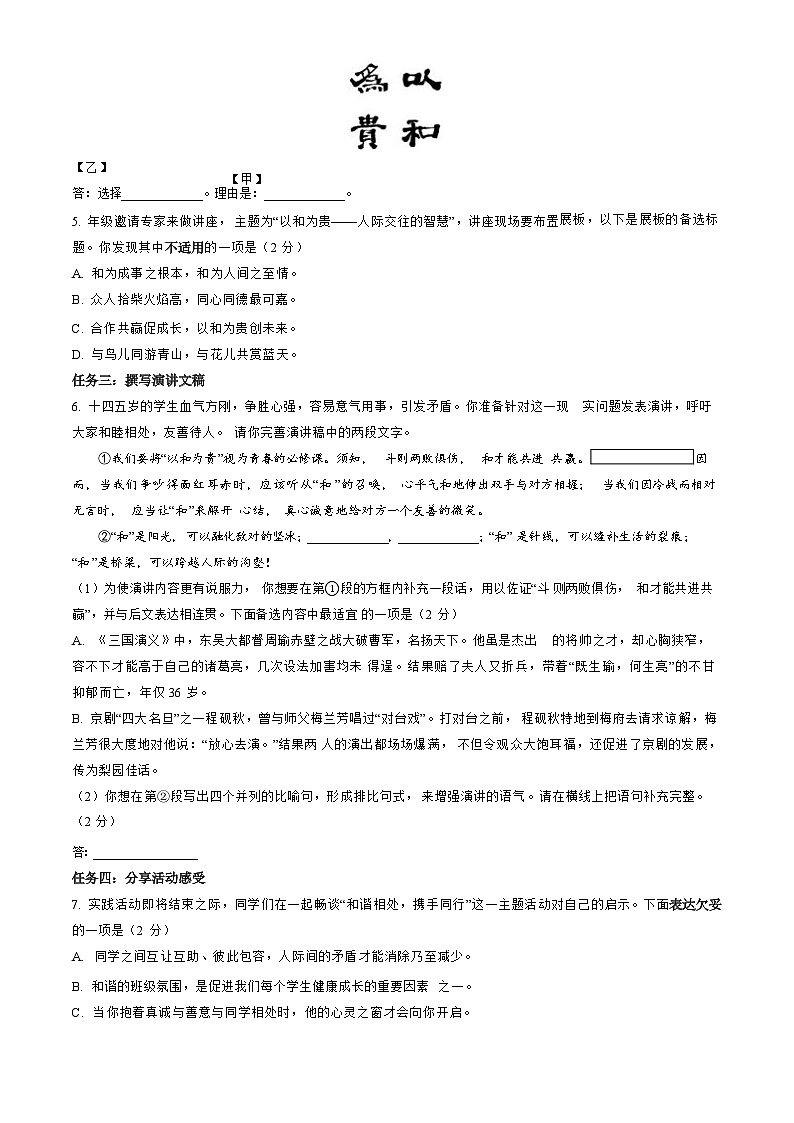 北京市丰台区2022-2023学年八年级下学期期末语文试题（含答案）第2页