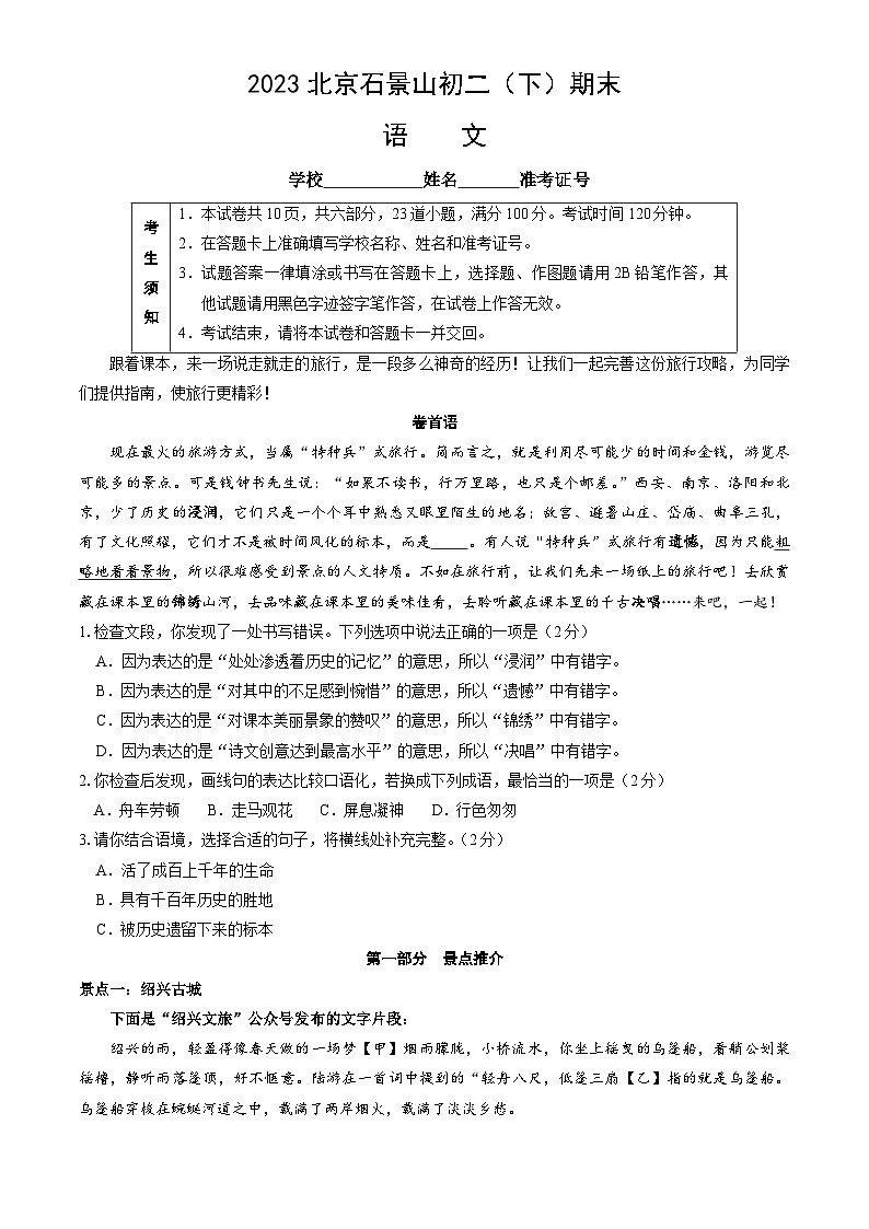 北京市石景山区2022-2023学年八年级下学期期末语文试题（含答案）01