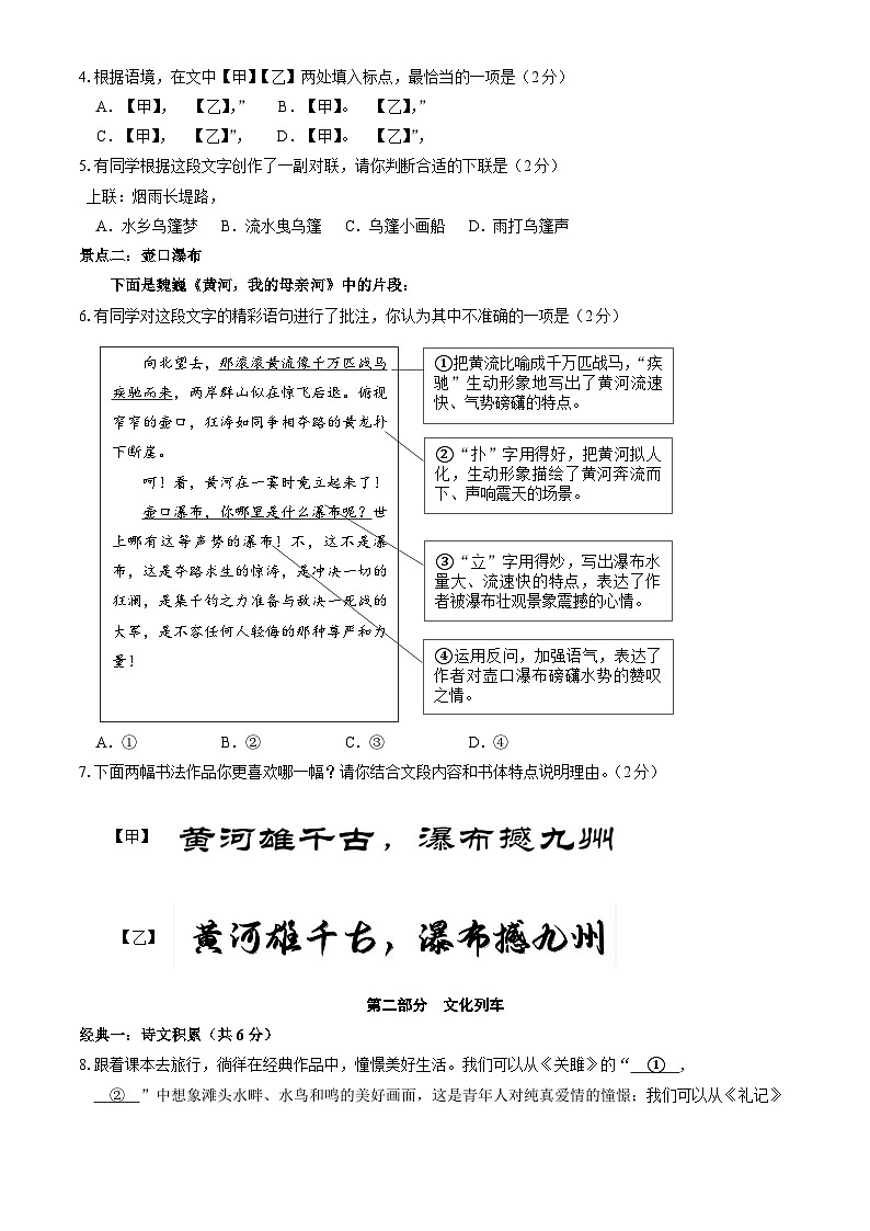 北京市石景山区2022-2023学年八年级下学期期末语文试题（含答案）02