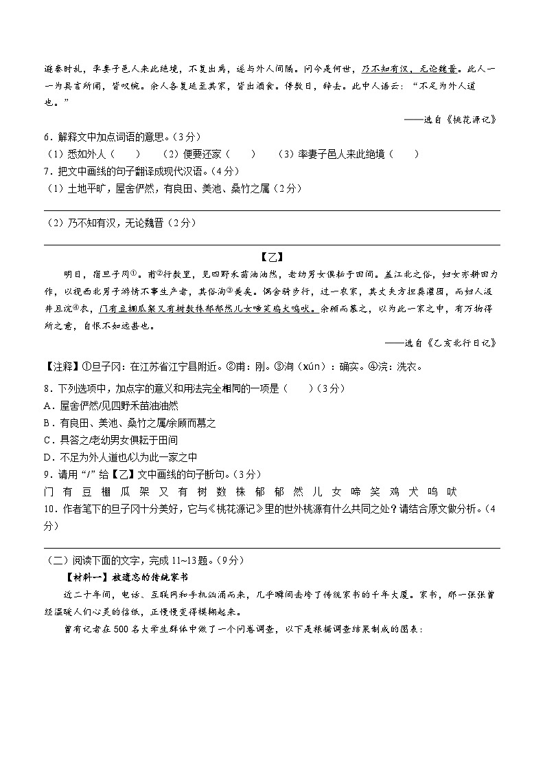广东省河源市和平县2022-2023学年八年级下学期期末语文试题（含答案）第3页
