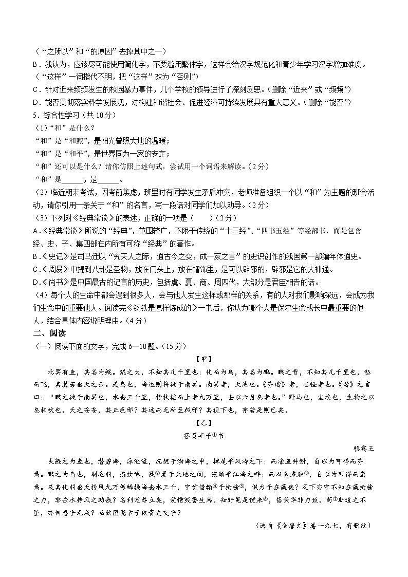 广东省深圳高级中学2022_2023学年八年级下学期期末语文试题（含答案）02