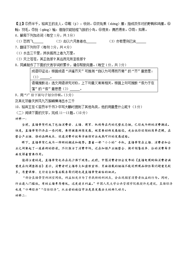 广东省深圳高级中学2022_2023学年八年级下学期期末语文试题（含答案）03
