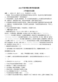 广东省河源市和平县2022-2023学年八年级下学期期末语文试题（含答案）