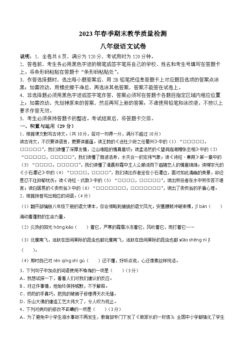 广东省河源市和平县2022-2023学年八年级下学期期末语文试题（含答案）01