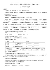 河南省商丘市2022-2023学年八年级下学期期末考试语文试题（含答案）