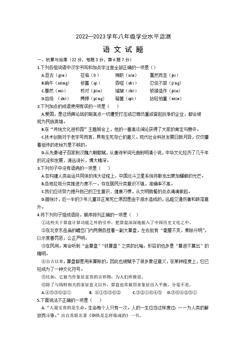 湖北省十堰市郧西县2022-2023学年八年级下学期期末考试语文试题（含答案）01