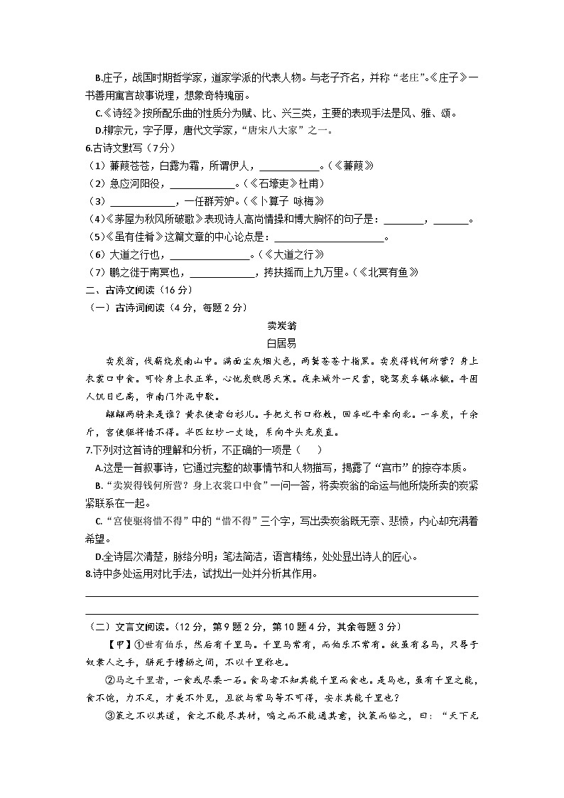 湖北省十堰市郧西县2022-2023学年八年级下学期期末考试语文试题（含答案）02