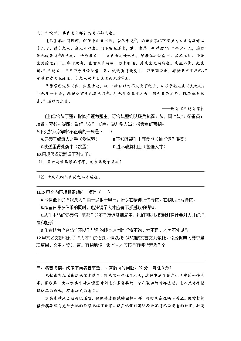 湖北省十堰市郧西县2022-2023学年八年级下学期期末考试语文试题（含答案）03