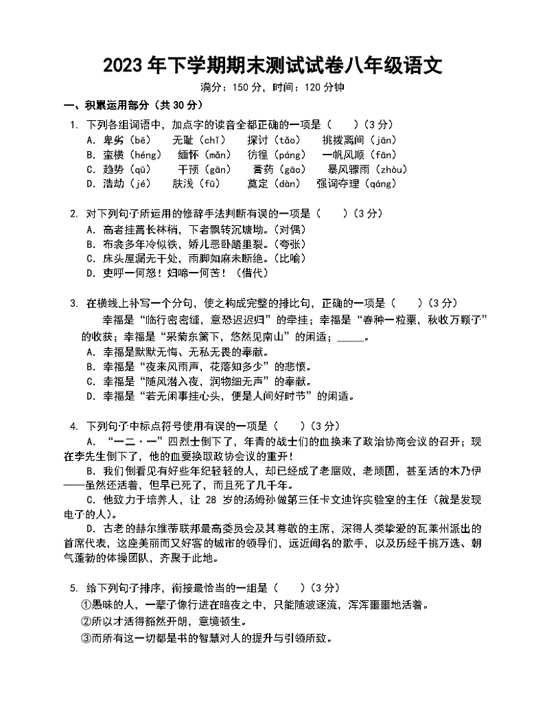 湖南省益阳市大通湖管理区两校2022—2023学年八年级下学期期末联考测试语文试题（含答案）01