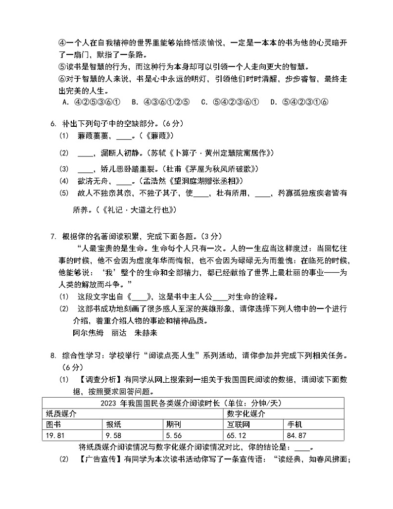 湖南省益阳市大通湖管理区两校2022—2023学年八年级下学期期末联考测试语文试题（含答案）02