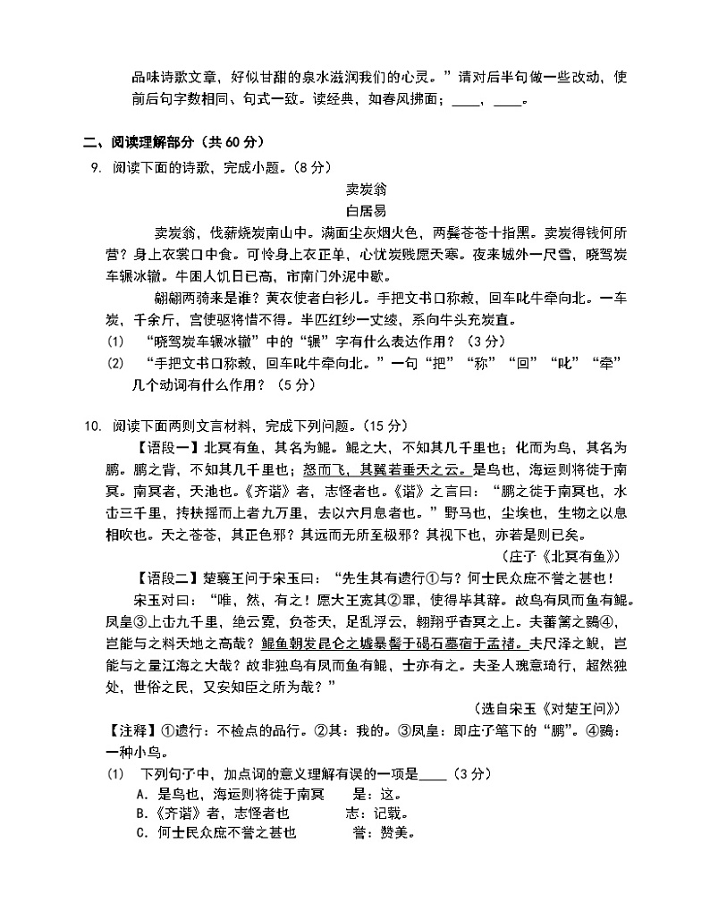湖南省益阳市大通湖管理区两校2022—2023学年八年级下学期期末联考测试语文试题（含答案）03