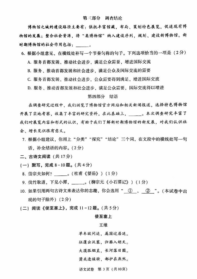 2023年北京中考真题语文试卷（无答案）03