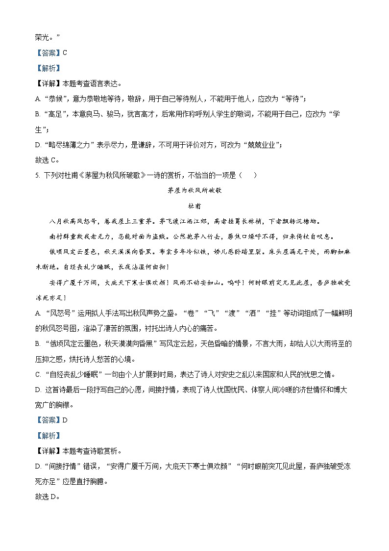 精品解析：天津市红桥区2022-2023学年八年级下学期期末语文试题（解析版）03