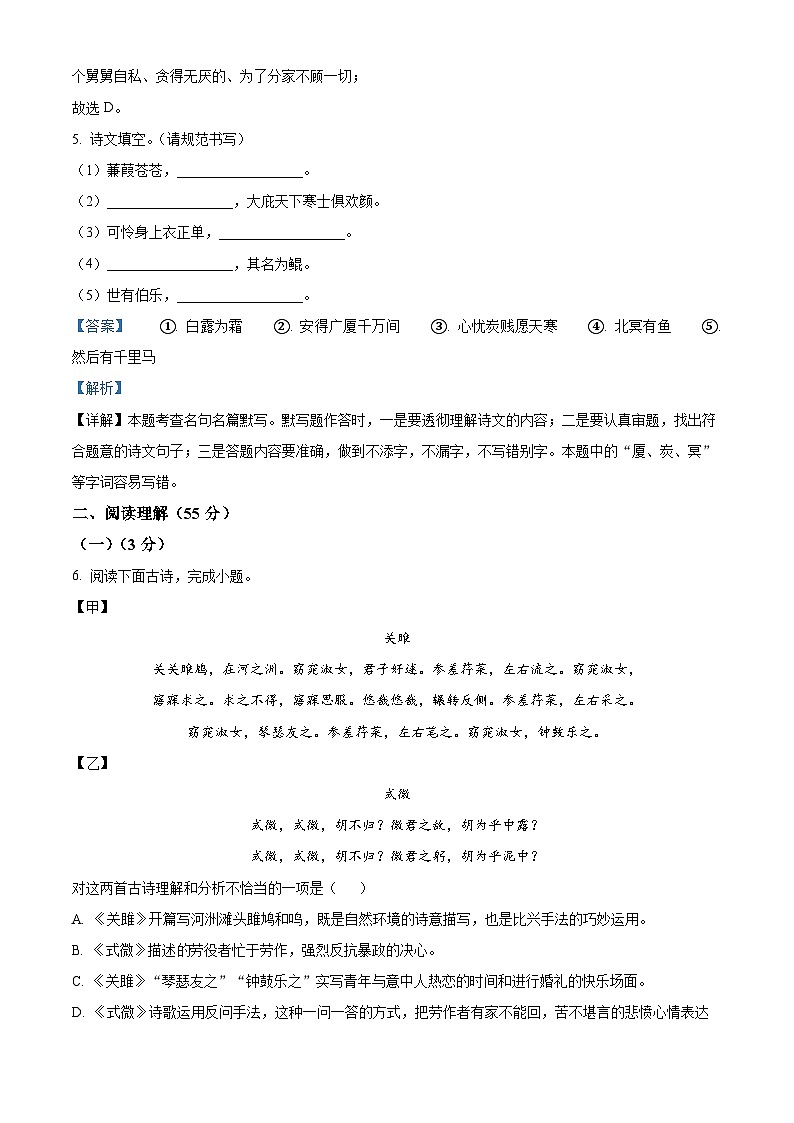 精品解析：辽宁省沈阳市法库县2022-2023学年八年级下学期期末语文试题（解析版）第3页