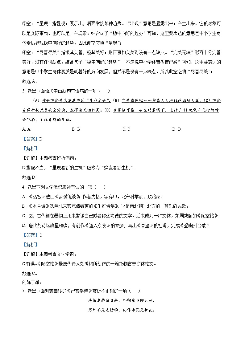精品解析：辽宁省抚顺市望花区2022-2023学年七年级下学期期末语文试题（解析版）02