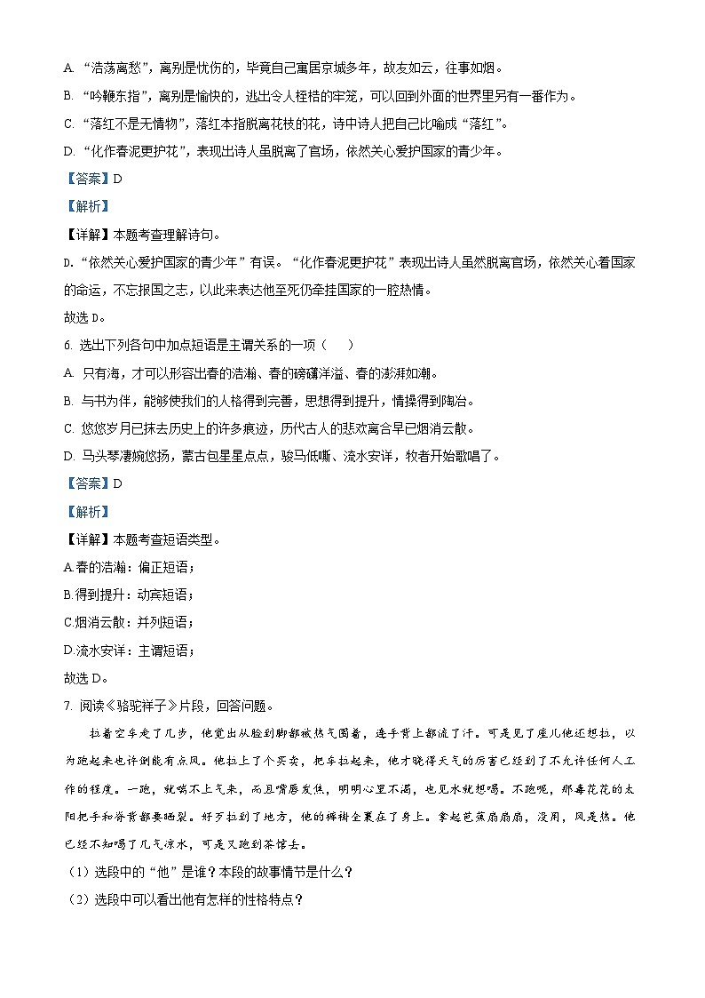 精品解析：辽宁省抚顺市望花区2022-2023学年七年级下学期期末语文试题（解析版）03