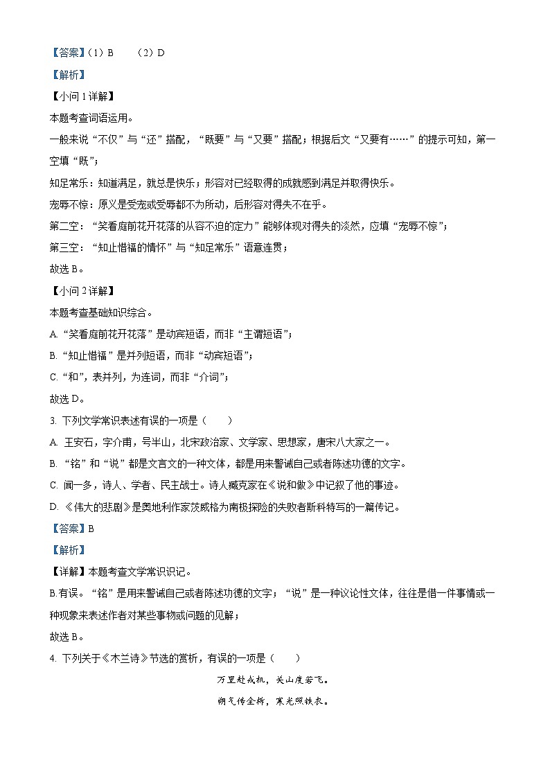 精品解析：辽宁省本溪市2022-2023学年七年级下学期期末语文试题（解析版）02