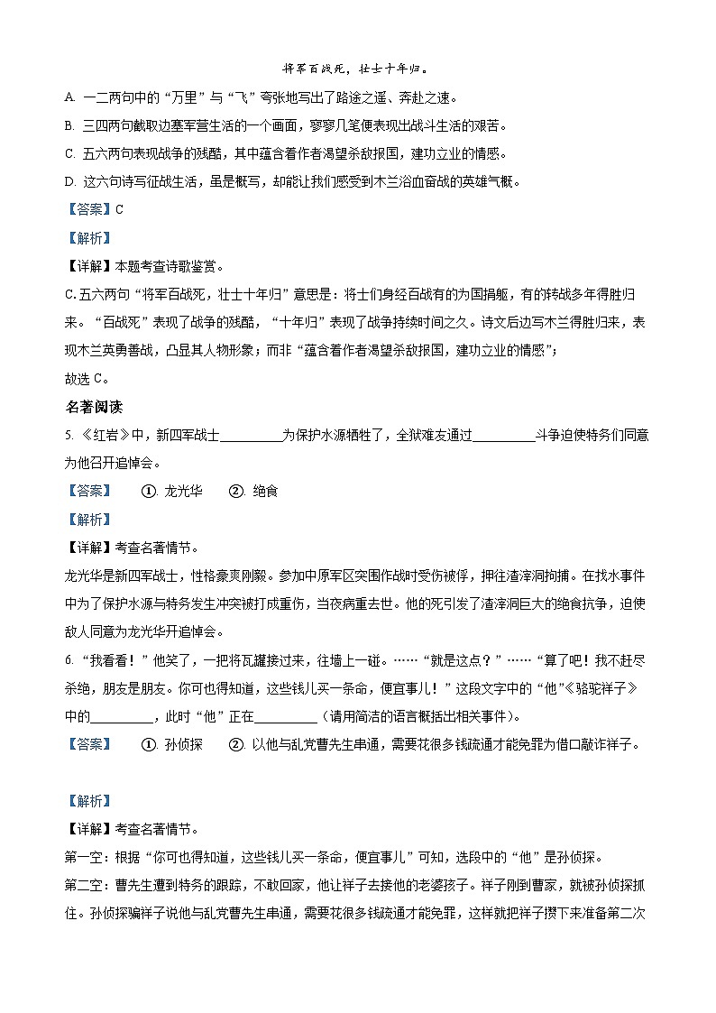 精品解析：辽宁省本溪市2022-2023学年七年级下学期期末语文试题（解析版）03