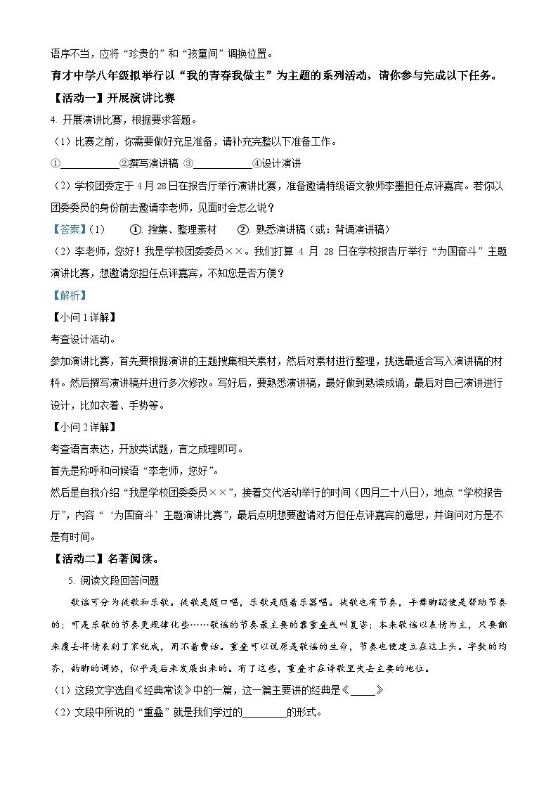 精品解析：江苏省南通市海安市西片联盟2022-2023学年八年级下学期期中语文试题（解析版）02
