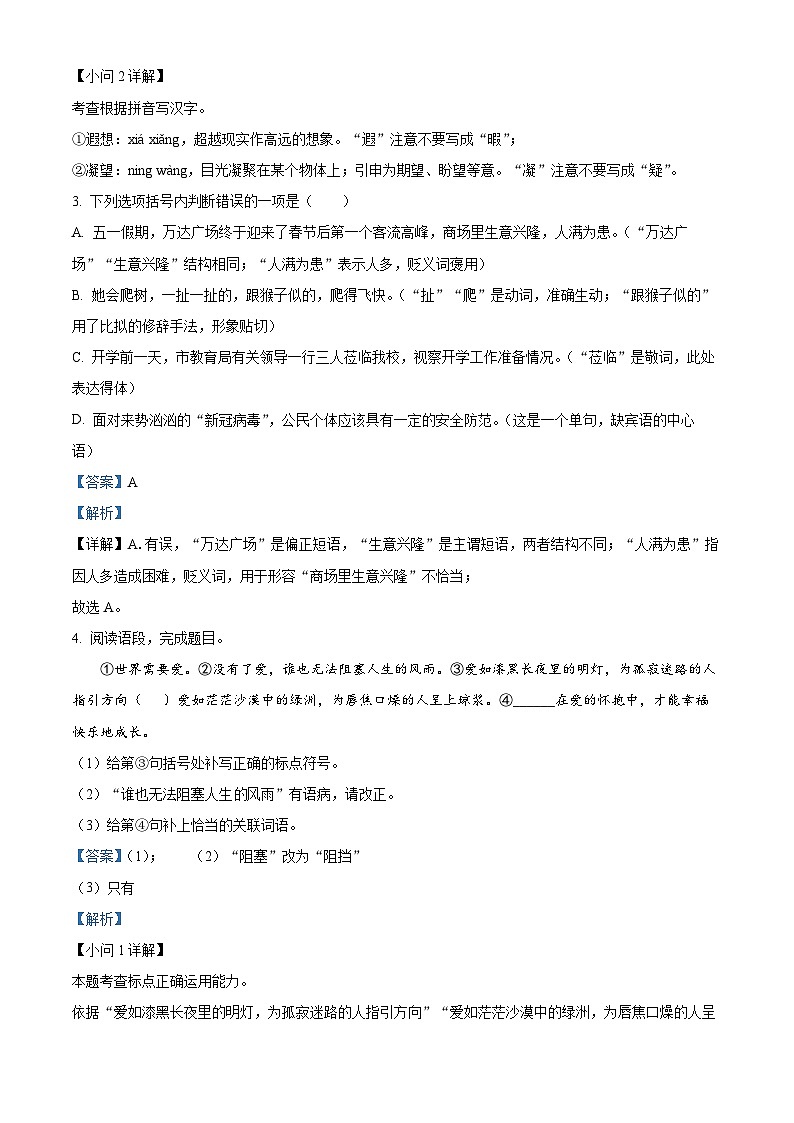 精品解析：河北省秦皇岛市抚宁区2022-2023年学年八年级下学期期末语文试题（解析版）第2页