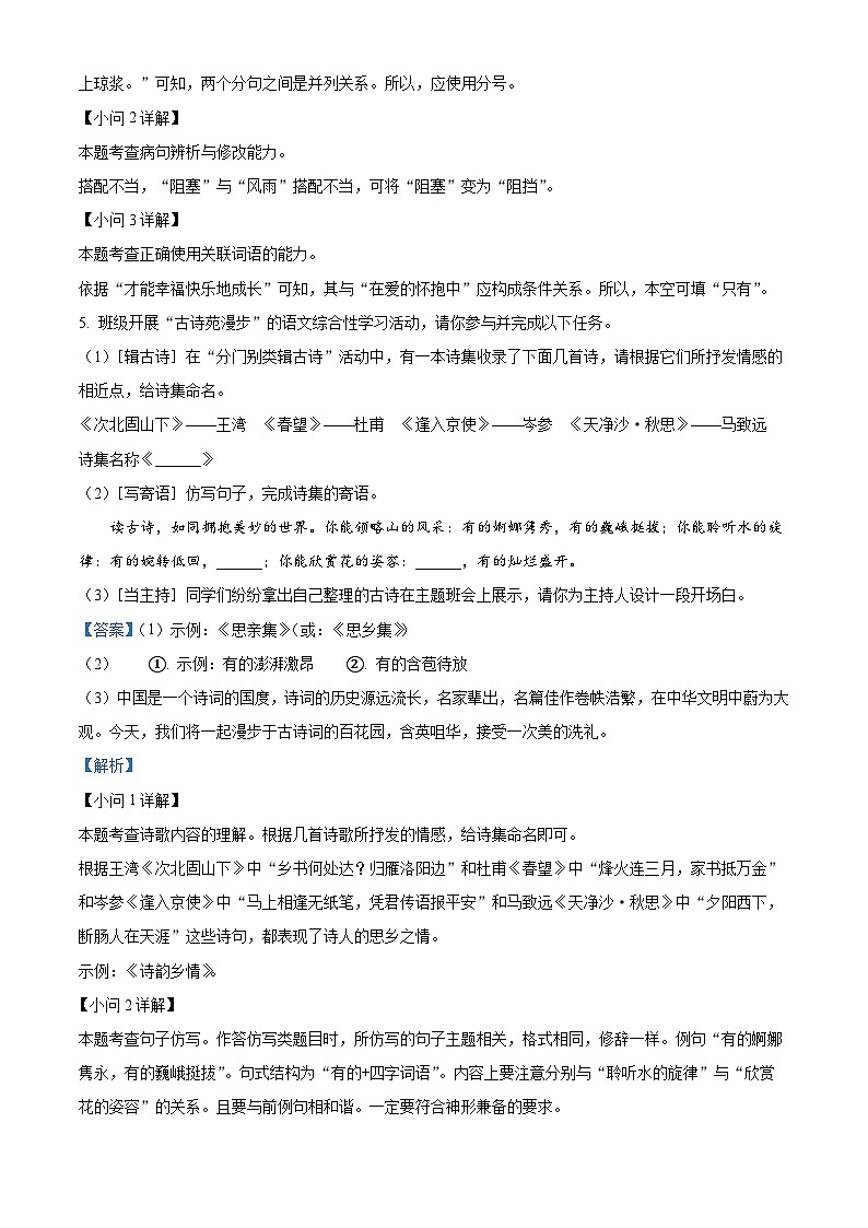 精品解析：河北省秦皇岛市抚宁区2022-2023年学年八年级下学期期末语文试题（解析版）第3页